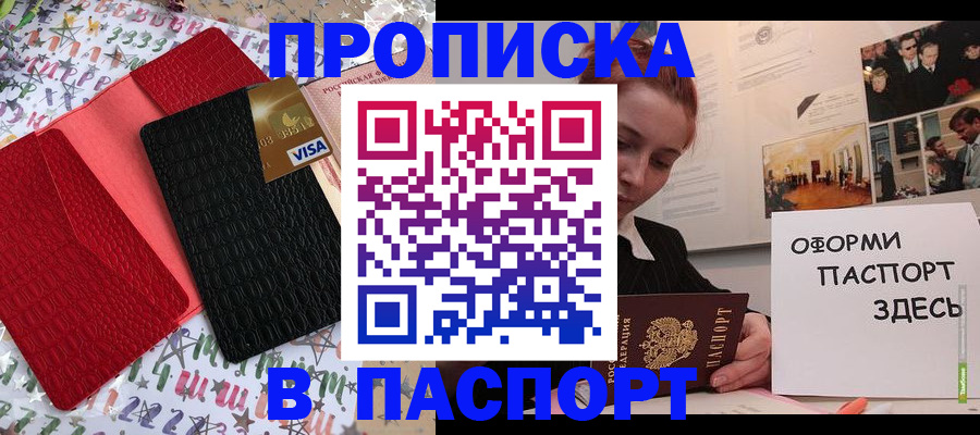 временная регистрация законно в Черногорске