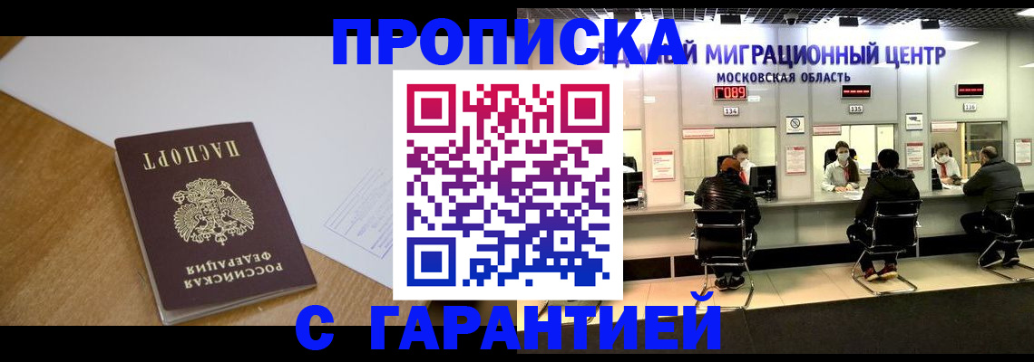 временная регистрация для всех в Черногорске
