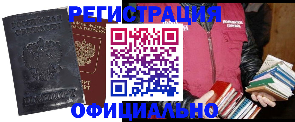 прописка иностранных граждан в Черногорске