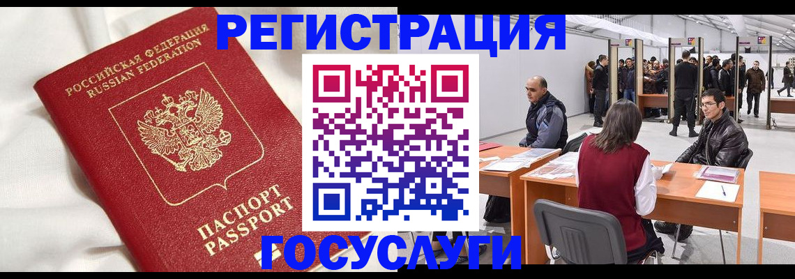 прописка штамп в Черногорске