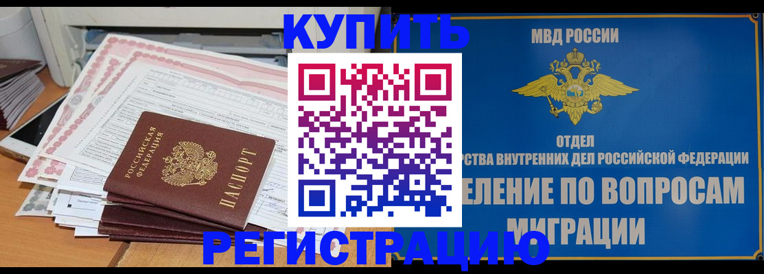 прописка 2025 в Черногорске