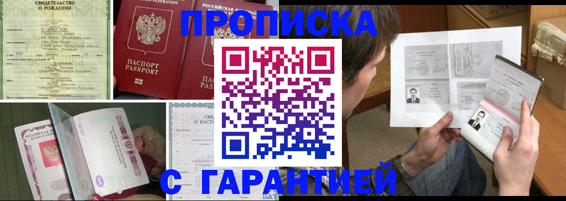 прописка регистрация в Черногорске